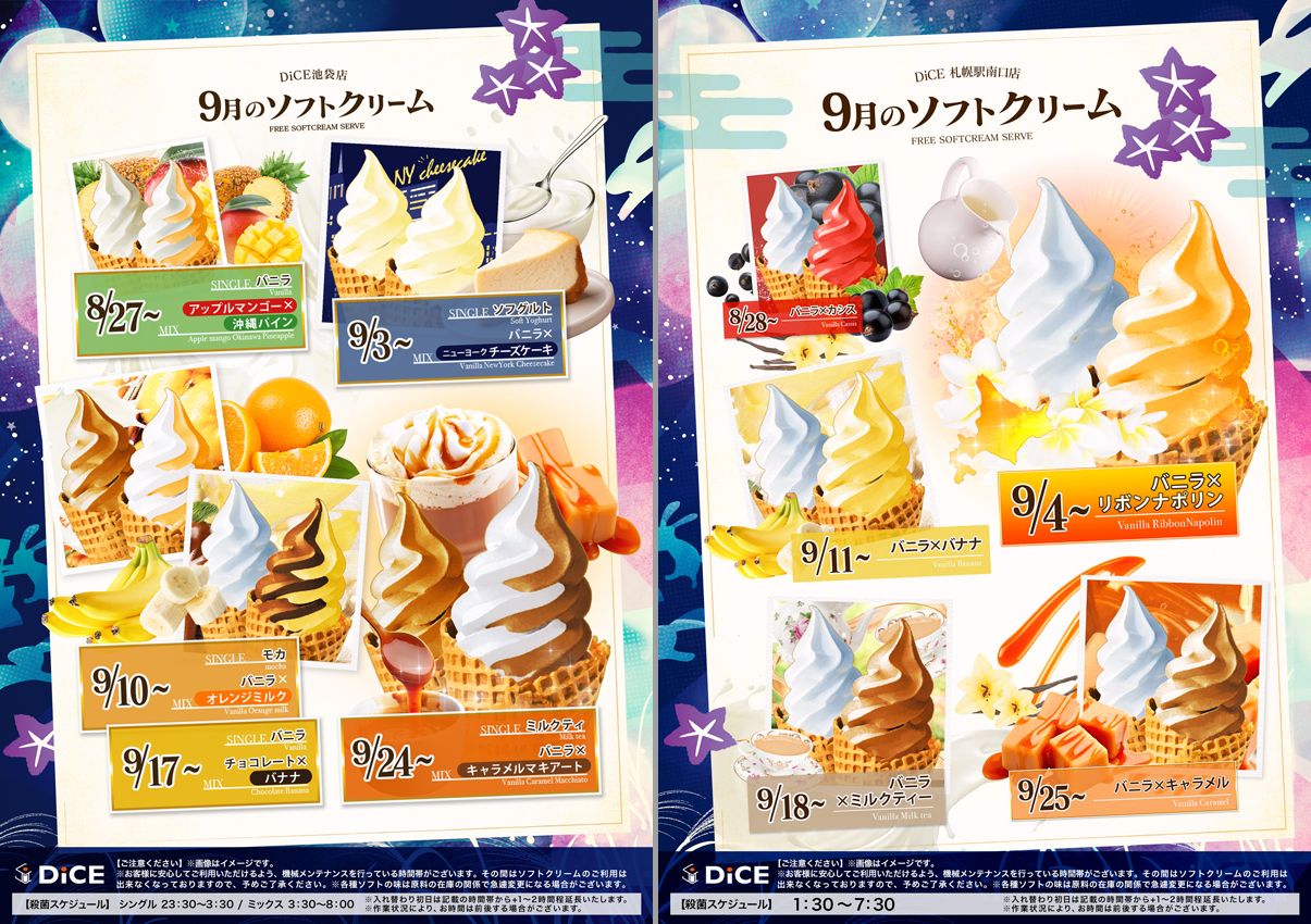 Soft serve ice cream at a Japanese internet cafe